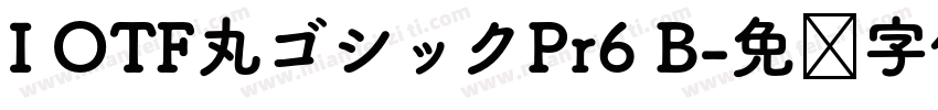 I OTF丸ゴシックPr6 B字体转换